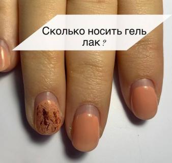 Сколько можно носить гель-лак